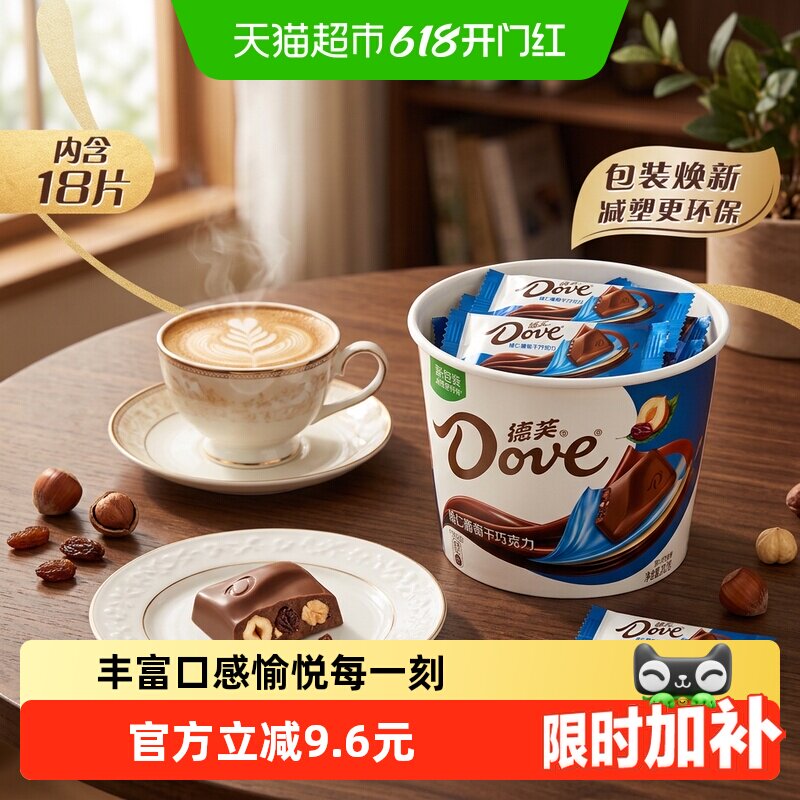 德芙榛仁葡萄干巧克力分享碗装520礼物儿童小零食喜糖糖果伴手礼