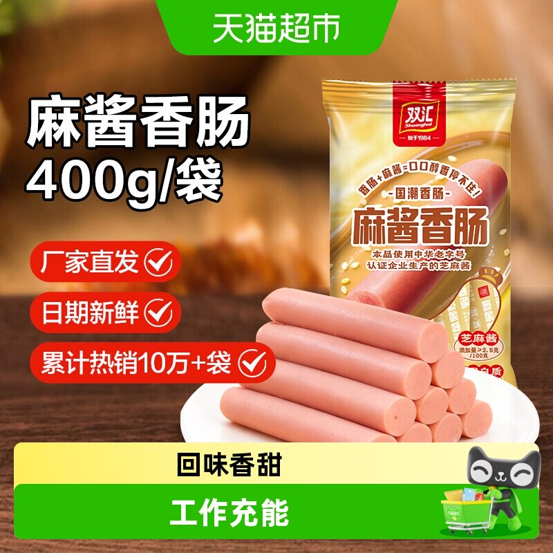 双汇麻酱香肠火腿肠即食图片
