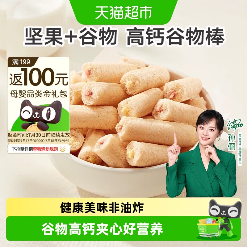 宝宝馋了米果棒儿童零食草莓谷物棒椰子坚果宝宝辅食