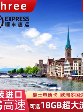 瑞士电话卡5G/4G欧洲欧盟多国旅游通用手机流量上网SIM卡含通话