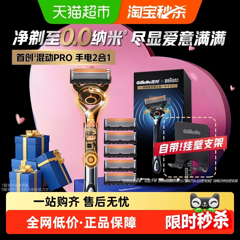 吉列×博朗联名礼盒致顺手电混动剃须刀动力微震男士刮胡刀送男友