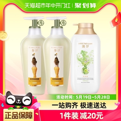 参谷600ml*2瓶无硅油控油洗发水澳谷洋甘菊550ml1瓶1750ml