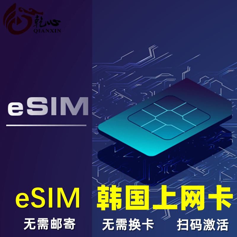 【eSIM】韩国电话卡5G/4G手机流量上网卡3-15天虚拟sim旅游卡免邮 度假线路/签证送关/旅游服务 境外电话卡/手机卡 原图主图