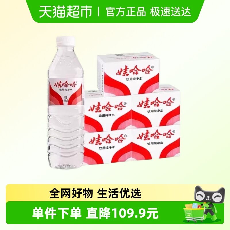 娃哈哈纯净水596*120瓶健康好水