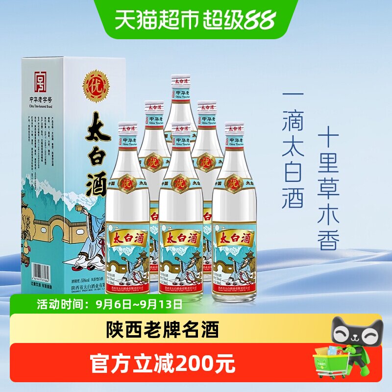 太白酒55度凤香型优级500ml*6瓶盒装粮食收藏摆柜经典口粮白酒