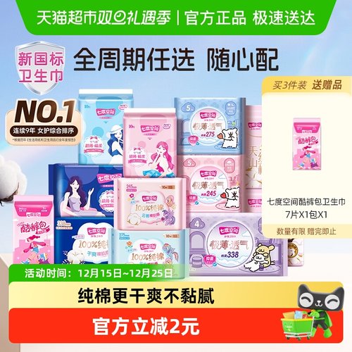 七度空间日夜用卫生巾