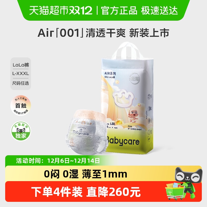 品牌直供-babycareair001拉拉裤