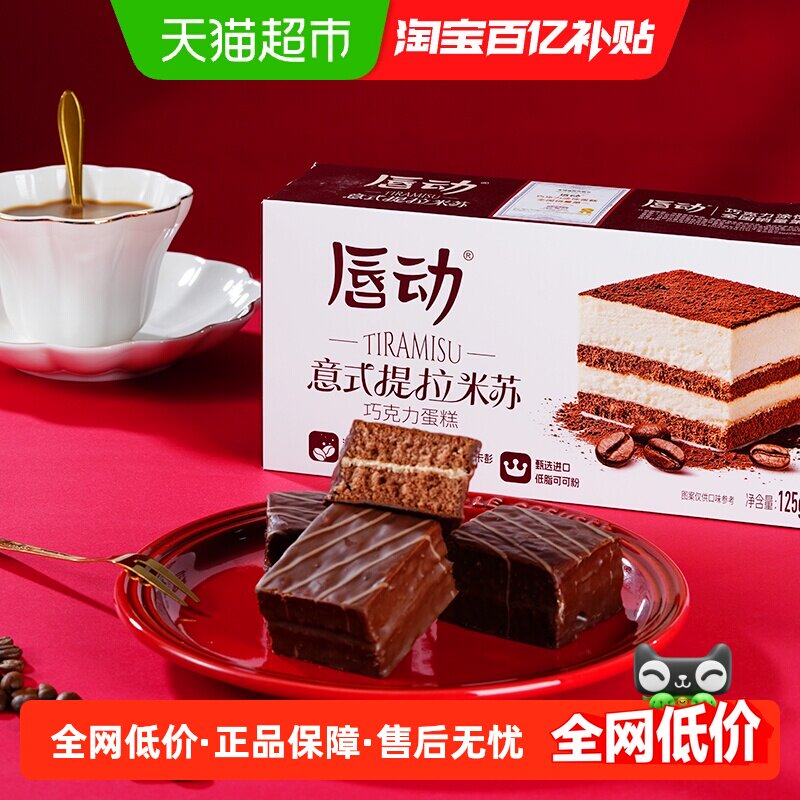 唇动经典小蛋糕提拉米苏夹心解馋小零食早餐面包甜品点心糕点430g
