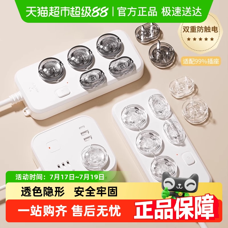 科巢防触电插座保护盖