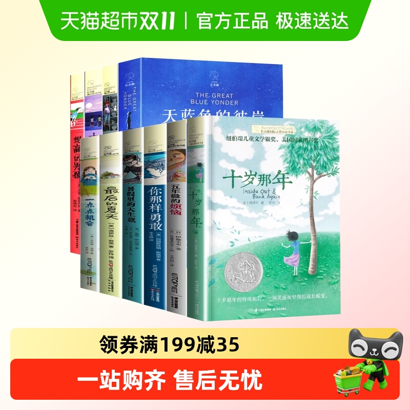 长青藤国际大奖小说书系