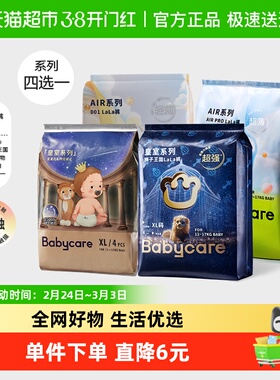 babycare拉拉裤皇室/星星/airpro/air001XL4试用派样特惠装尿不湿