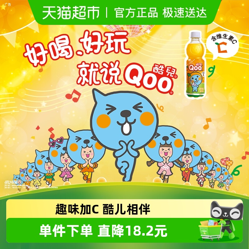 美汁源酷儿Qoo橙汁果汁饮料