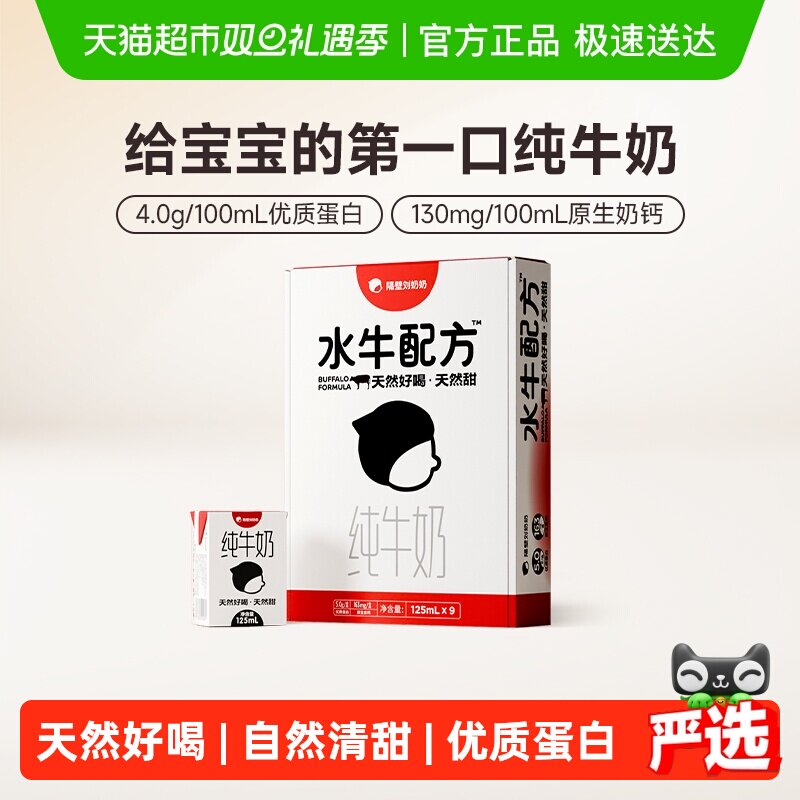 隔壁刘奶奶mini牛奶原生高钙宝宝儿童牛奶