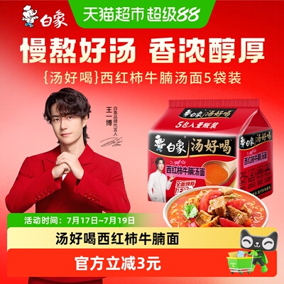 白象西红柿牛腩面醇厚高汤