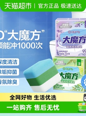 网易严选香氛蓝泡泡洁厕剂大魔方马桶清洁剂洁厕灵洁厕宝厕所除臭