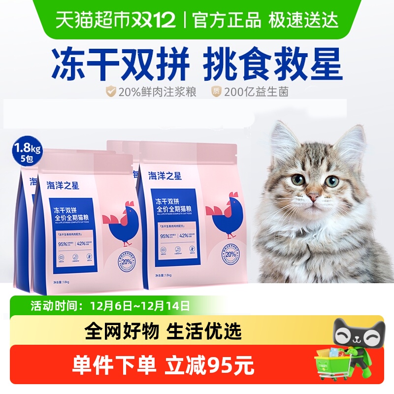 海洋之星双拼猫粮冻干