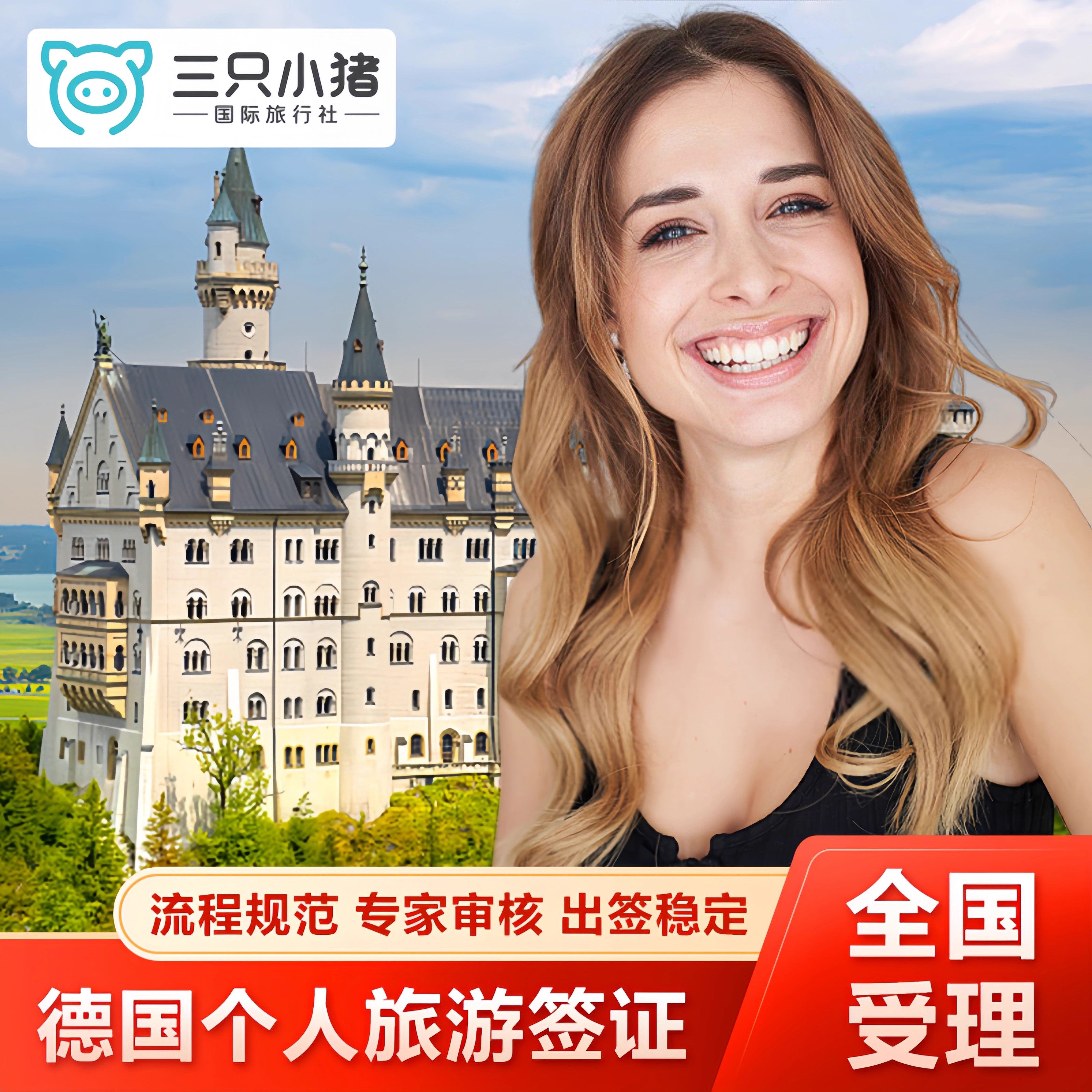 三只小猪——全国受理，签证顾问一对一审核 电子材料审核—免邮寄，省邮费，省时间 当日加急 全程无忧 团购优惠 专家审核套餐 专业 快速 便捷 贴心