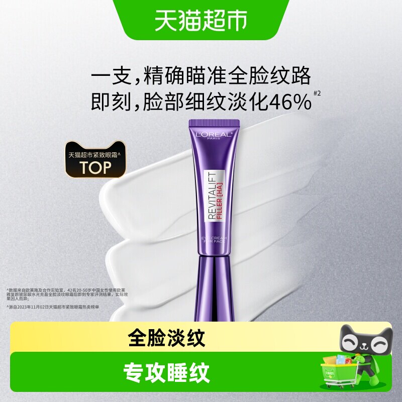 欧莱雅紫熨斗眼霜玻色因保湿抗皱提拉紧致淡纹黑眼圈