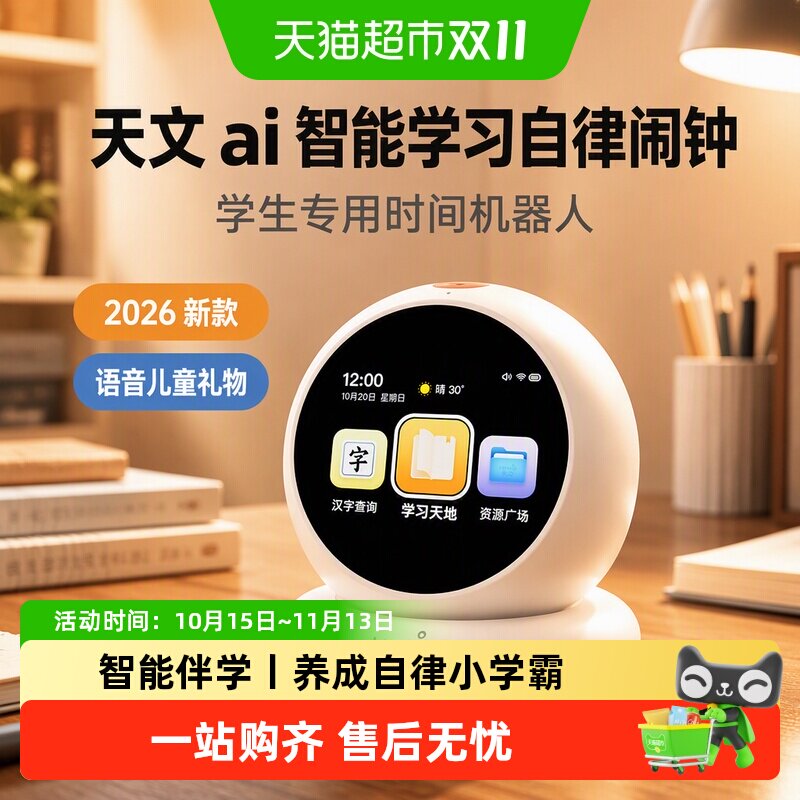 天文ai智能学习自律闹钟学生专用时间机器人2026新款语音儿童礼物