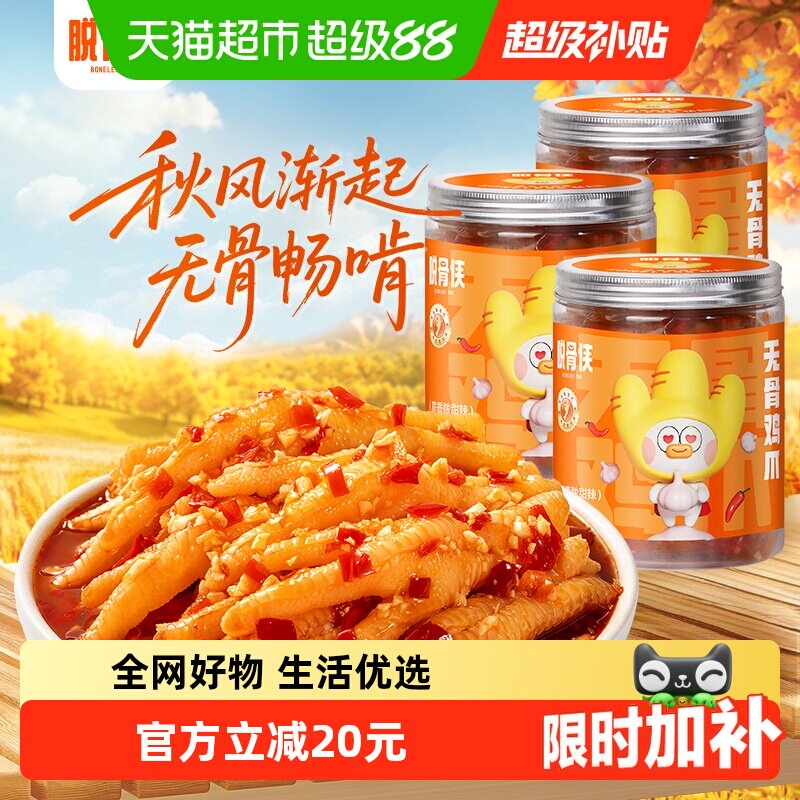 脱骨侠整只脱骨蒜香酸甜辣凤爪图片