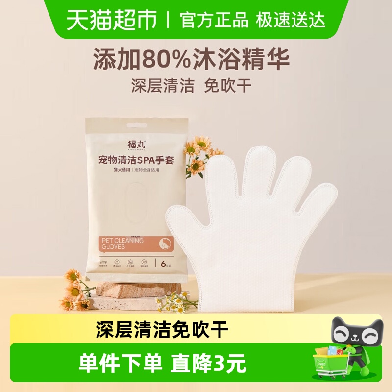 福丸免洗清洁宠物清洁用品