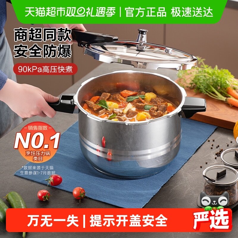 苏泊尔304不锈钢加厚防爆高压锅