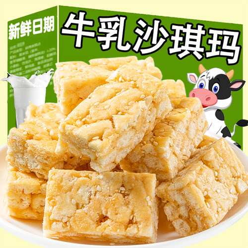 牛乳沙琪玛无蔗糖多规格奶香网红休闲零食早餐糕点心小吃整箱批发