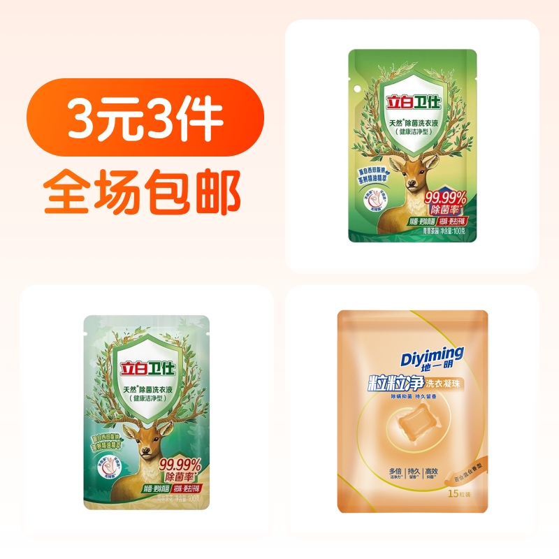 到手3元！立白洗衣液2袋+洗衣凝珠15颗