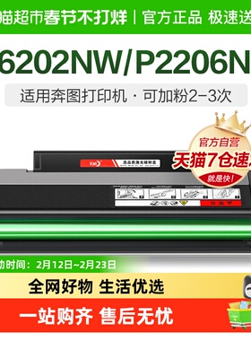 彩格适用奔图M6202nw硒鼓PD-213 P2206nw M6603nw 6206w墨盒P2210