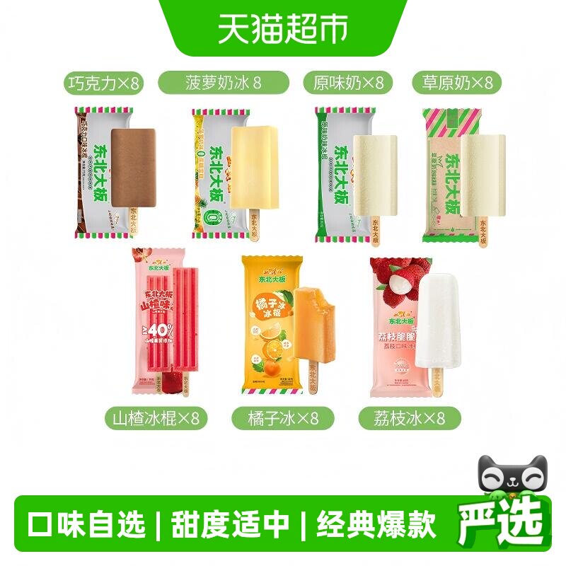【详情领券任选4件】东北大板菠萝奶冰淇淋原味奶多口味雪糕冰棍