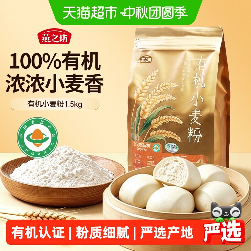 燕之坊有机小麦粉中筋严格质检										