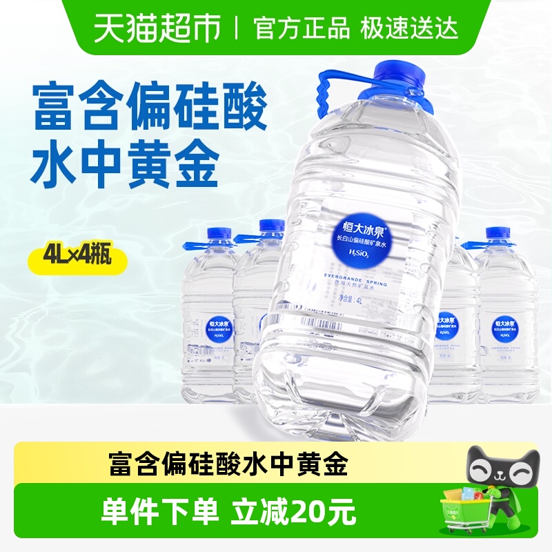 恒大冰泉天然饮用矿泉水