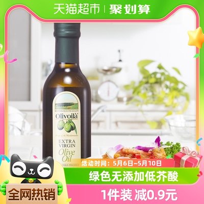 欧丽薇兰特级初榨橄榄油250ml/瓶