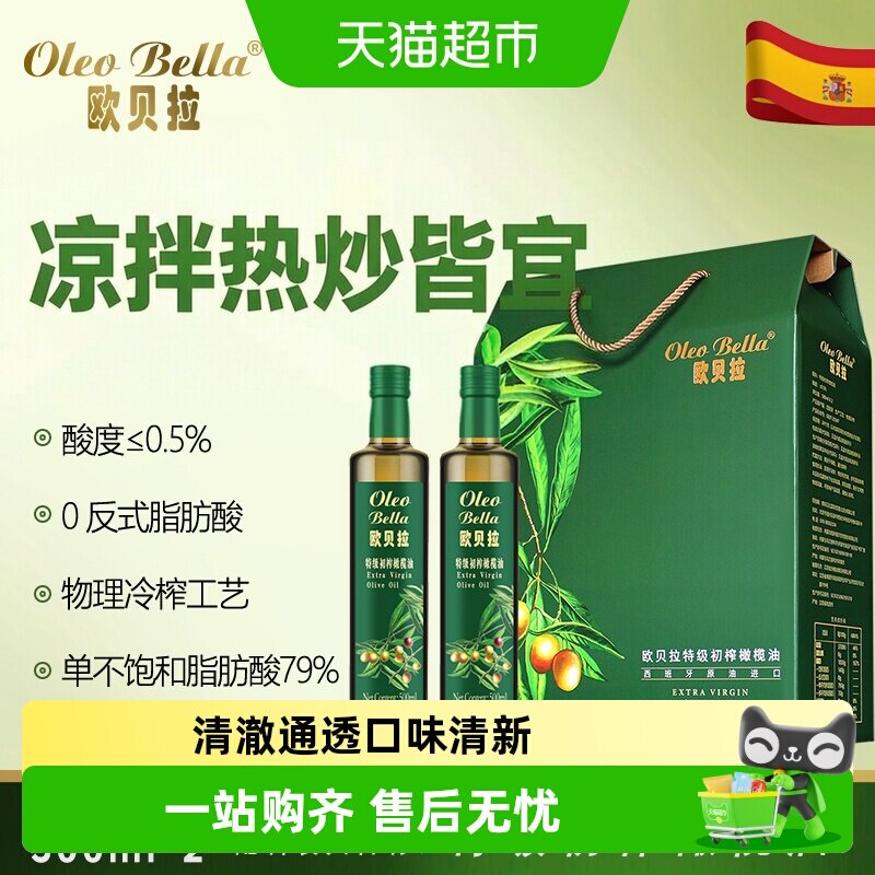 欧贝拉橄榄油特级初榨图片