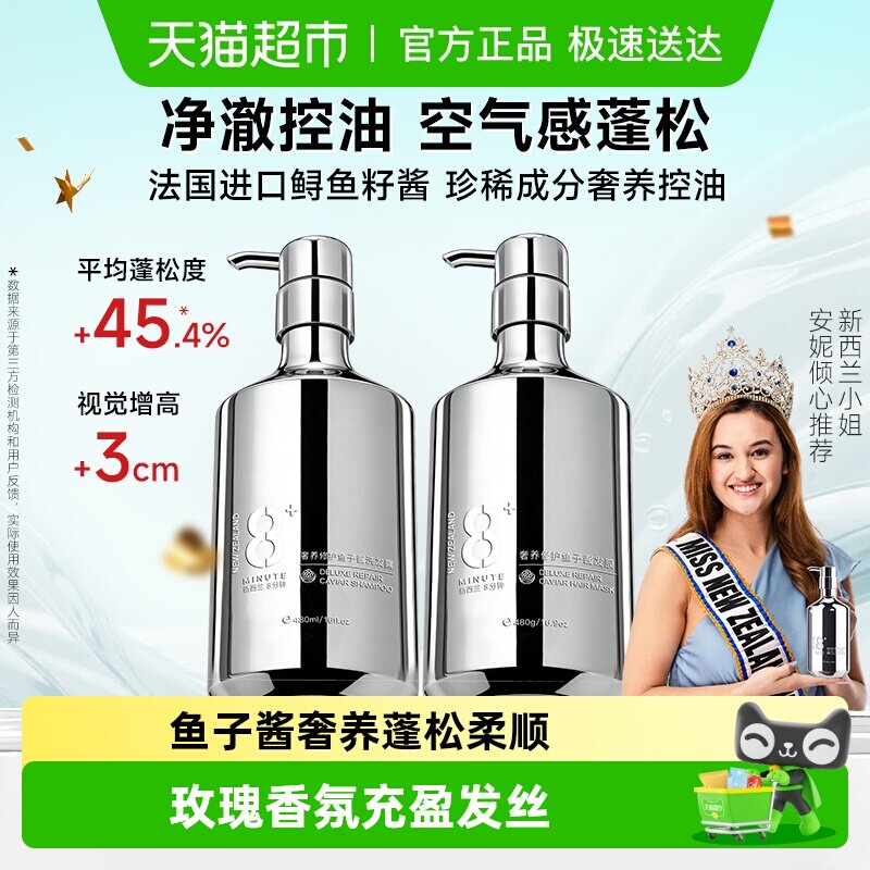 JemaRose8分钟鱼子酱氨基酸洗发水露控油蓬松去屑洗头膏洗护套装