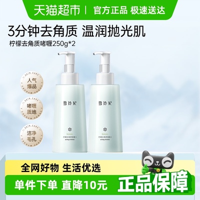 SNEFE/雪玲妃去角质啫喱2瓶