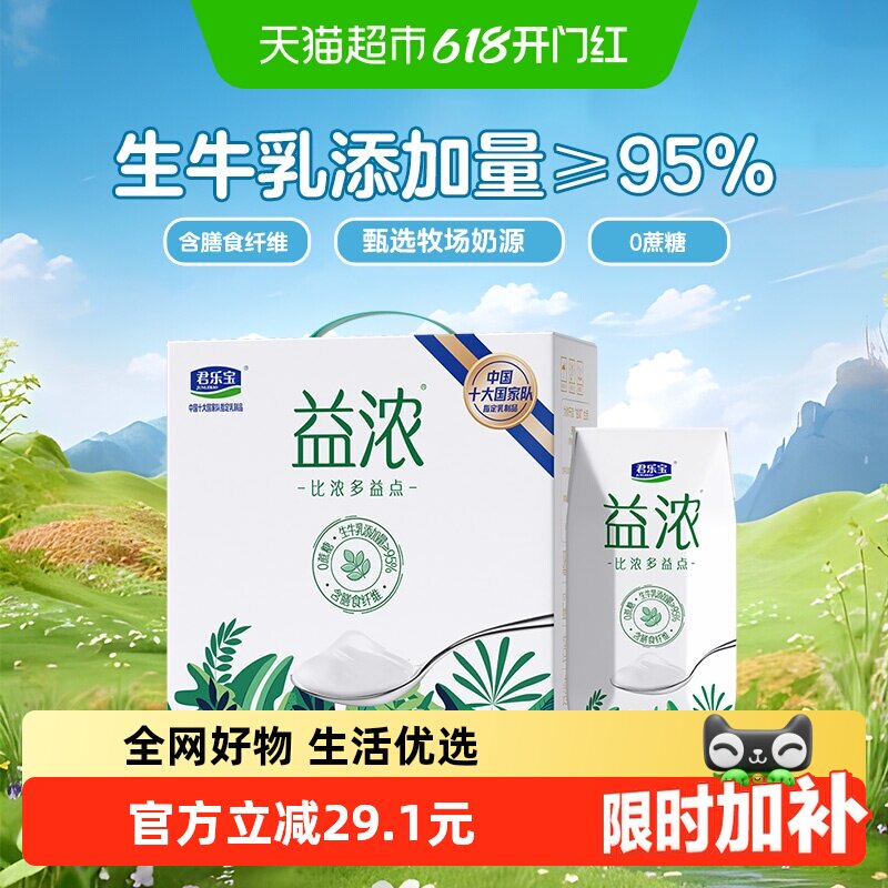 【礼盒推荐】君乐宝益浓酸奶200g*12瓶含膳食纤维原味酸奶