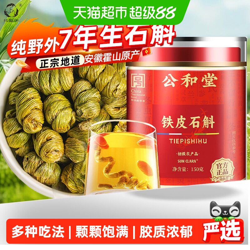正宗霍山铁皮石斛铁皮枫斗中草药材石斛干条米斛煲汤喝
