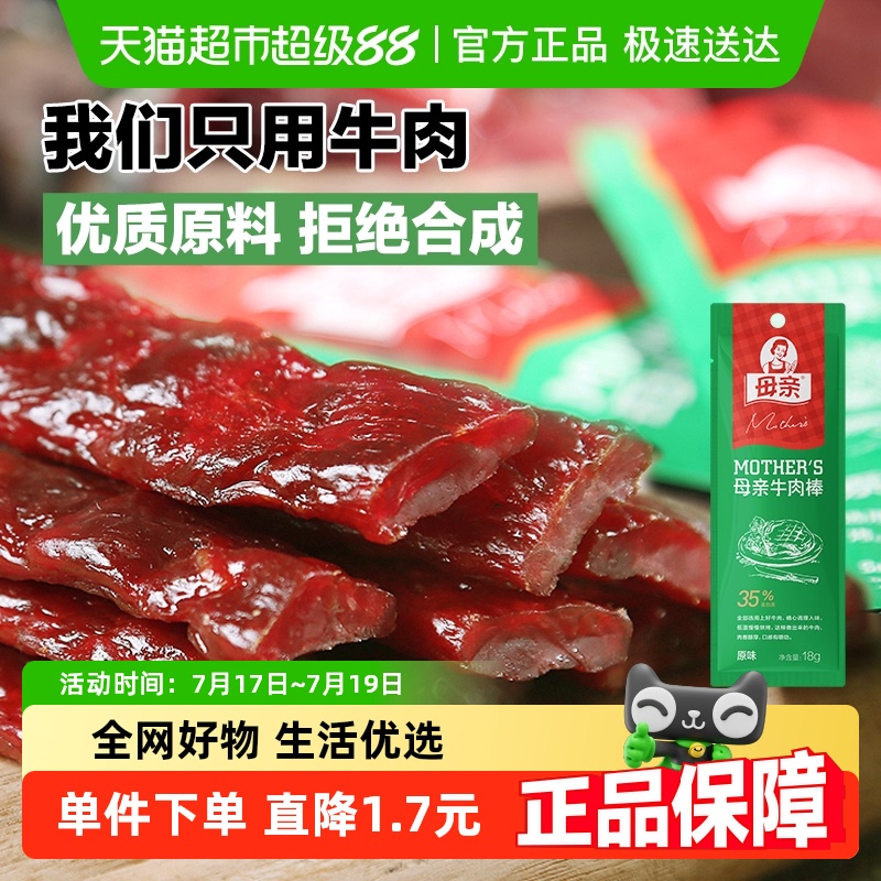 母亲风干牛肉干原味熟食零食