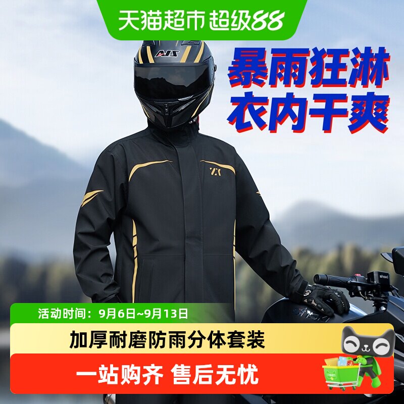 正雨套装分体雨衣摩托车骑行雨服男防暴雨外卖骑手电动车防雨雨披