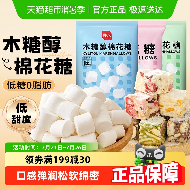 展艺木糖醇棉花糖