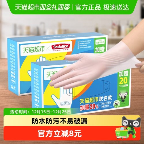 sodolike一次性TPE手套清洁120只