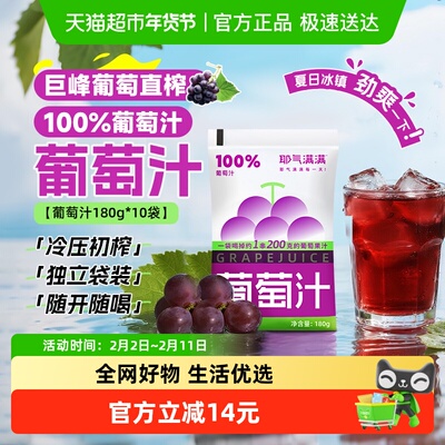 耶气满满葡萄汁180g×10袋