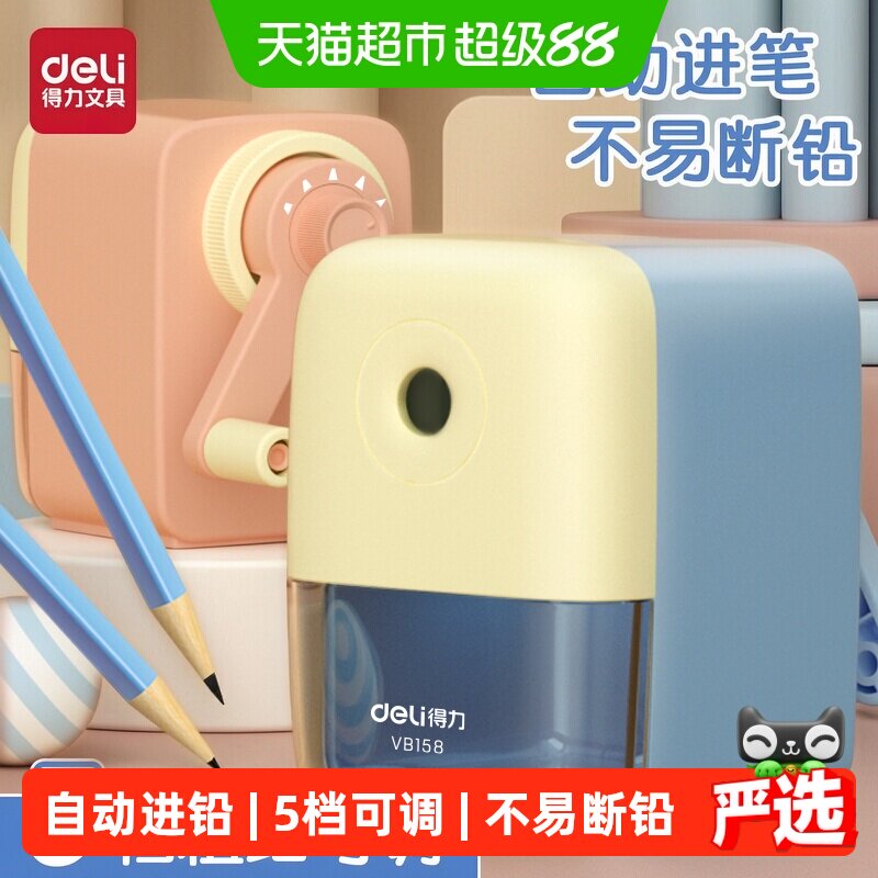 得力学生削笔机自动进铅防断铅图片