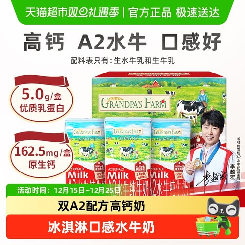 爷爷的农场高钙水牛奶