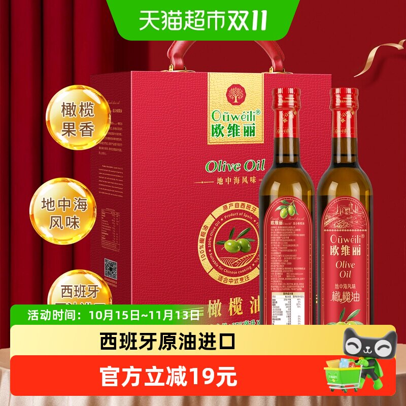 欧维丽纯正食用橄榄油礼盒375ml*2食用油西班牙原油进口节日送礼