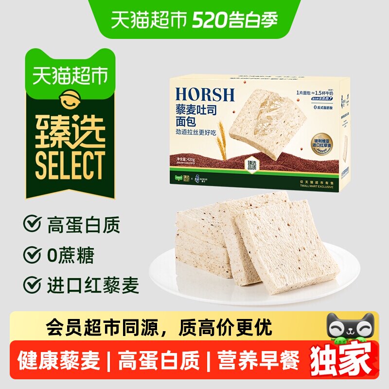 臻选藜麦吐司轻食代餐面包学生营养早餐下午茶点心休闲零食品420g