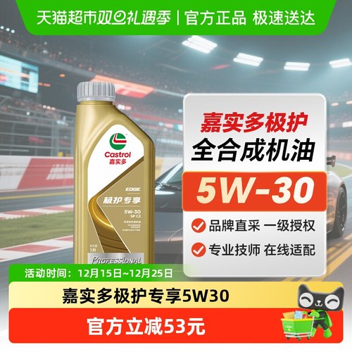 嘉实多全合成机油极护5W301L