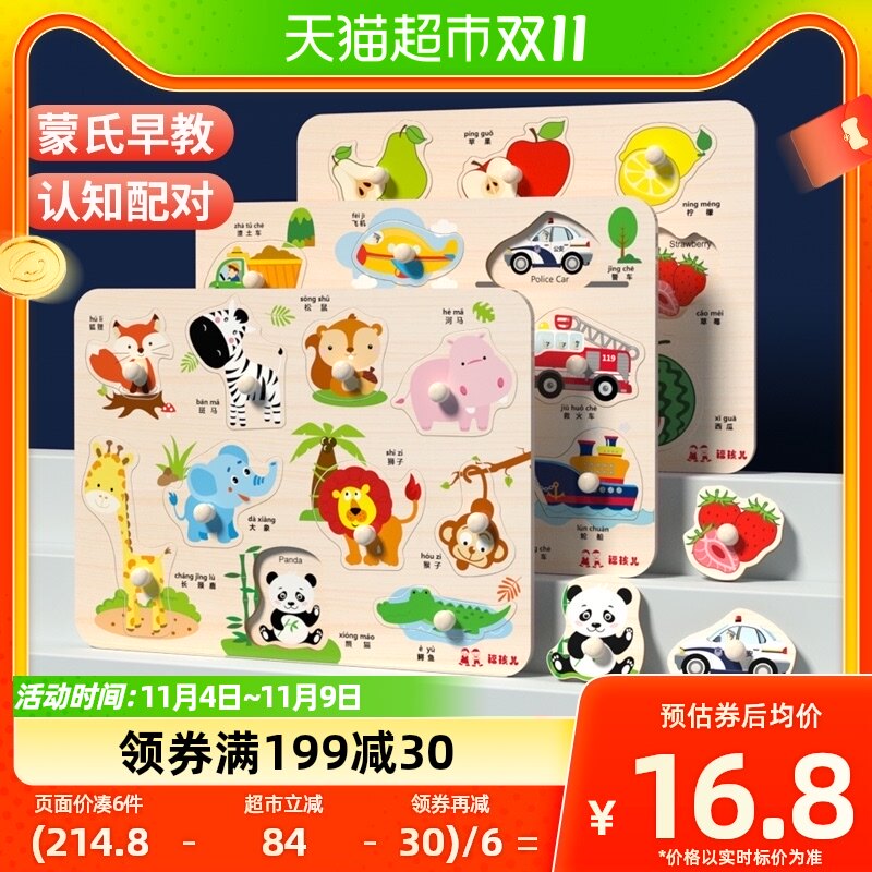 福孩儿手抓板拼图婴幼儿童蒙氏早教益智玩具宝宝水果形状动物认知高性价比高么？