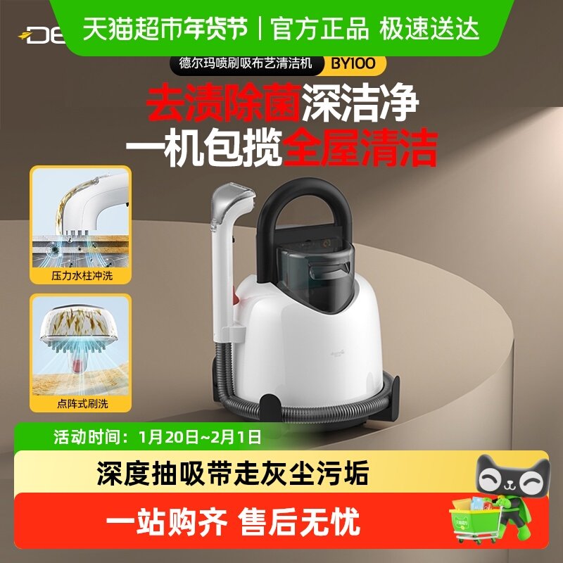 德尔玛布艺沙发清洗机窗帘喷抽吸清洁机免拆洗床垫地毯神器BY100,生活电器,沙发/布艺/地毯清洗机,淘宝优惠券,粉丝福利购,淘宝优惠卷